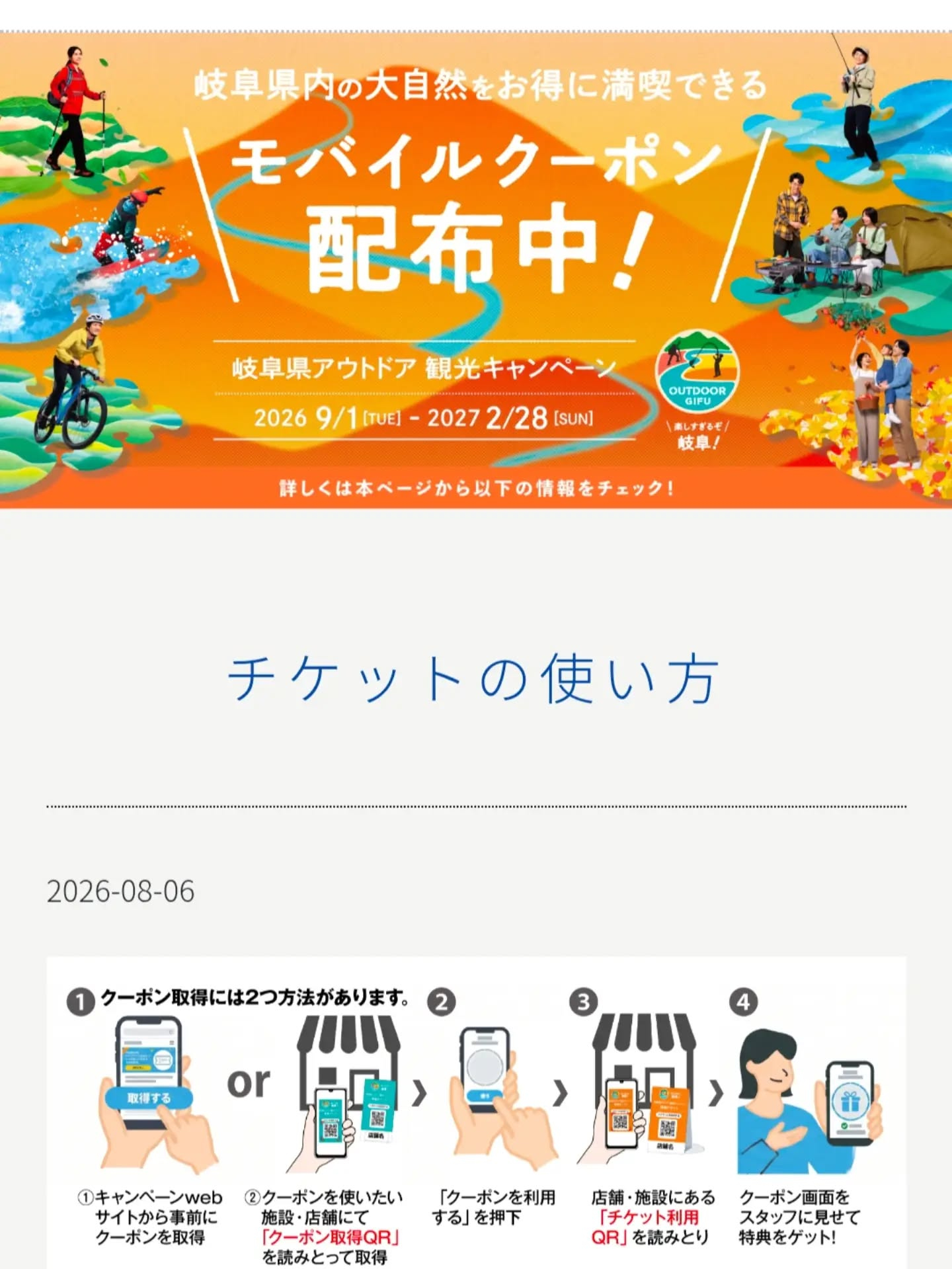 楽しすぎるぞ岐阜!岐阜県アウトドア観光キャンペーン http...